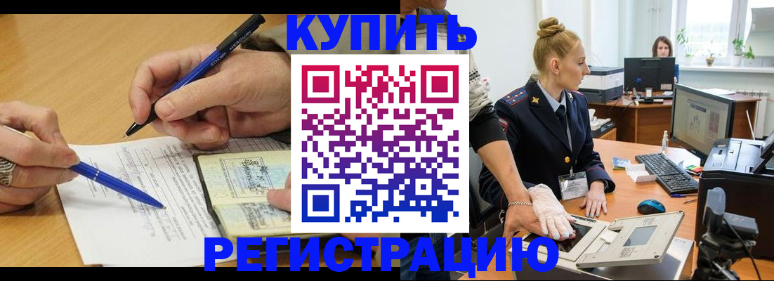 временная регистрация гарантия в Приморско-Ахтарске