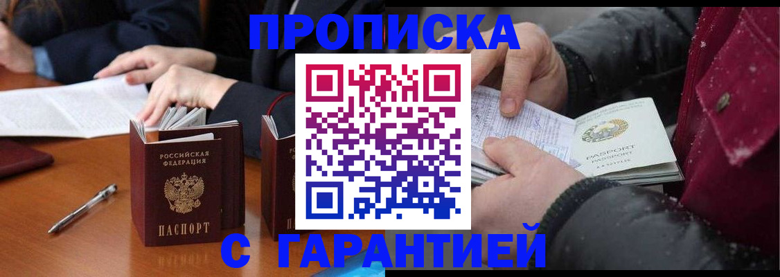 временная регистрация собственник в Приморско-Ахтарске