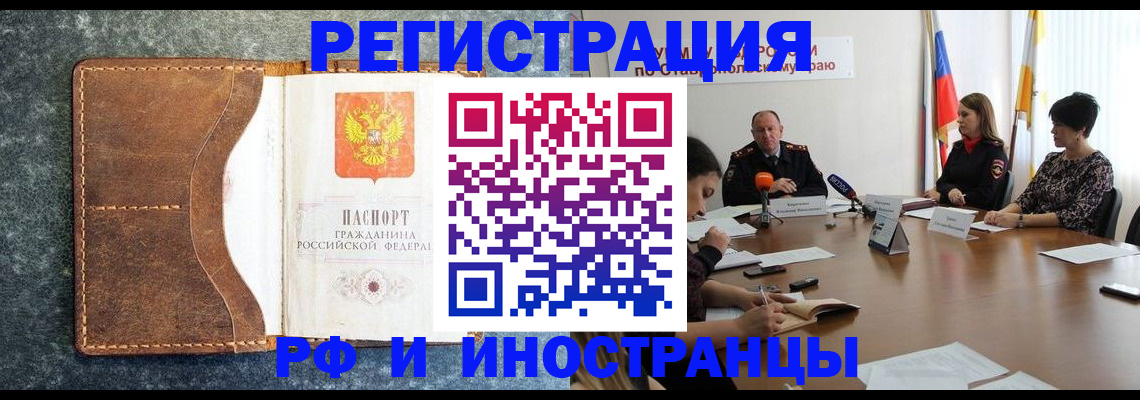 временная регистрация для школы в Приморско-Ахтарске