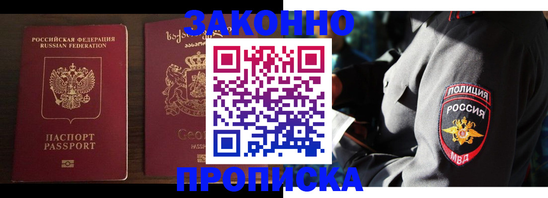 временная регистрация гарантия в Приморско-Ахтарске