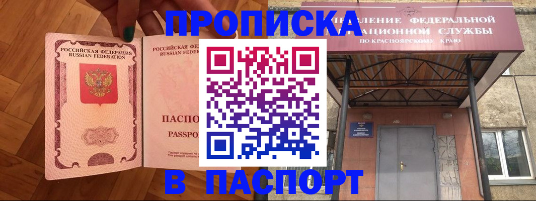 временная регистрация адрес в Приморско-Ахтарске